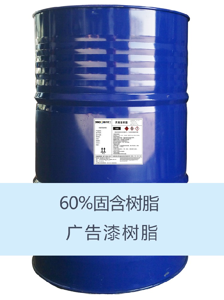 YH2818 羥基丙烯酸樹脂