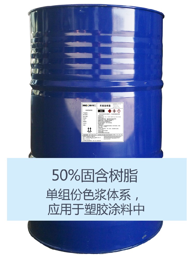 YZ-T300 熱塑性丙烯酸樹(shù)脂