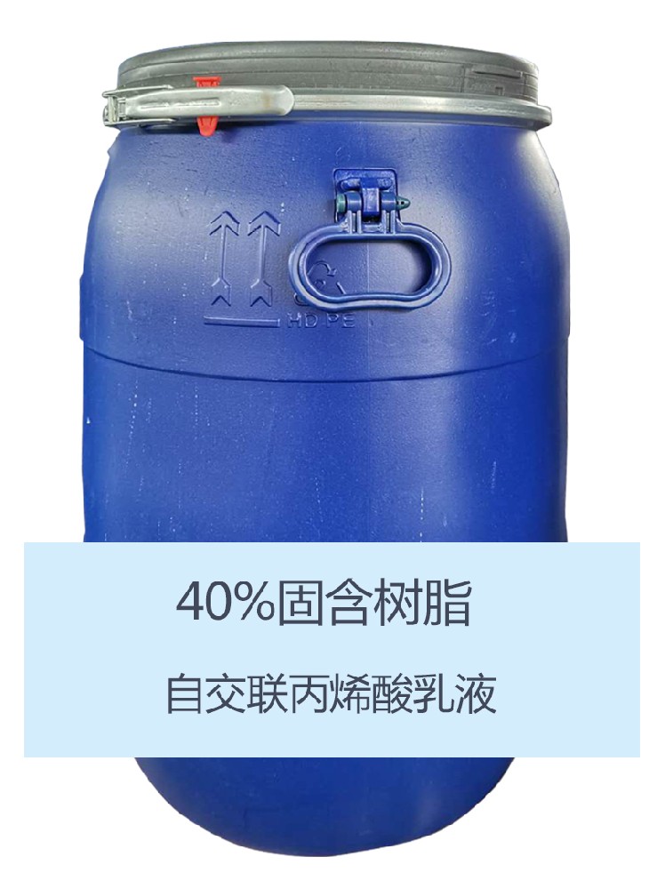 YWR3200 自交聯(lián)丙烯酸乳液