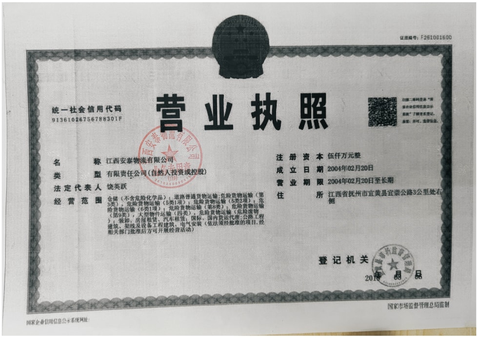?；愤\(yùn)輸公司營(yíng)業(yè)執(zhí)照