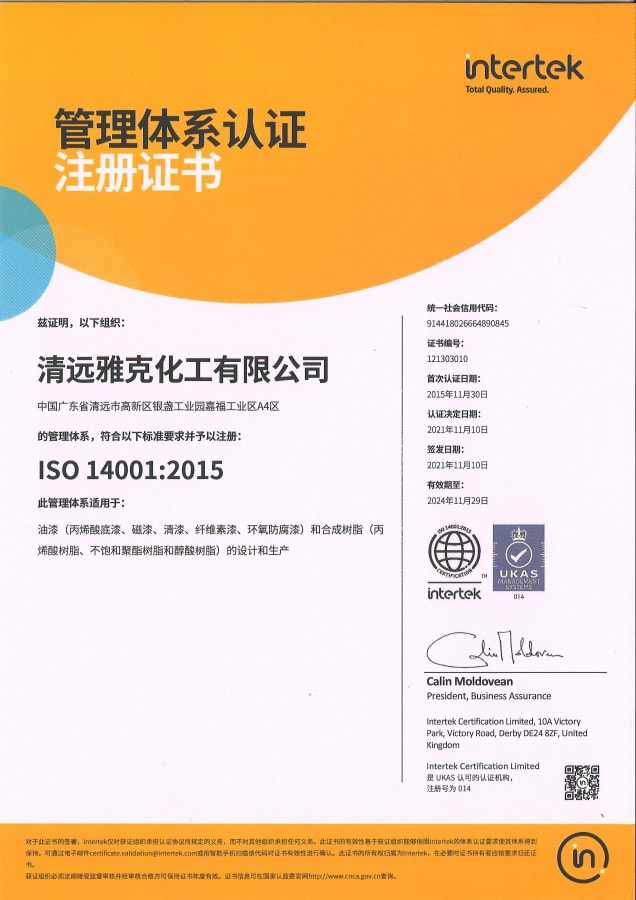 ISO14001：2015認(rèn)證證書(shū)
