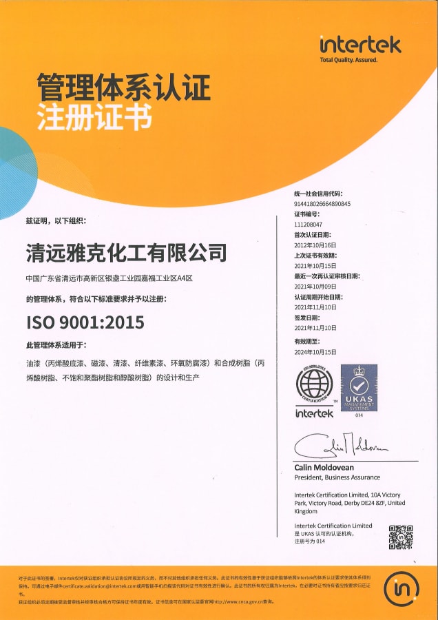 ISO9001：2015認(rèn)證證書(shū)