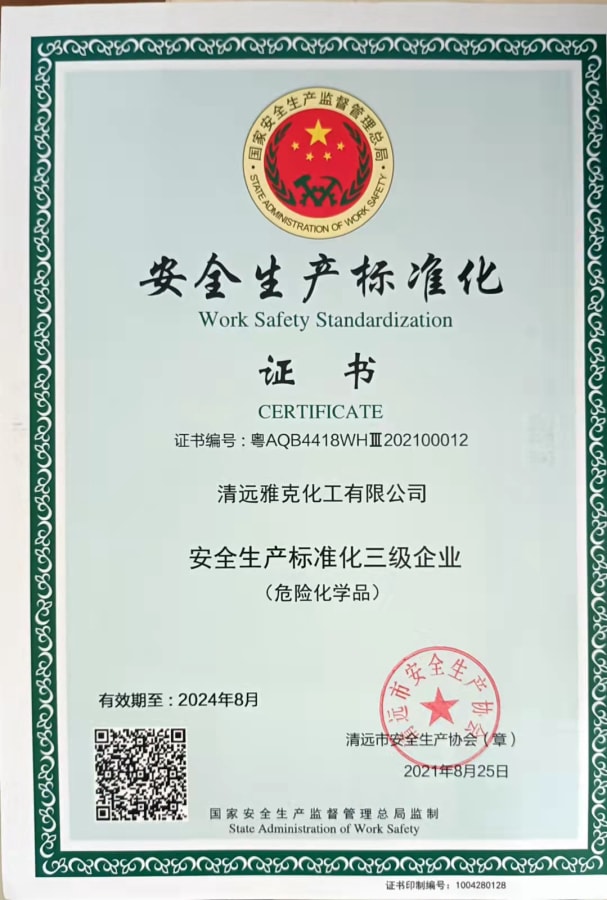 安全生產(chǎn)標(biāo)準(zhǔn)化