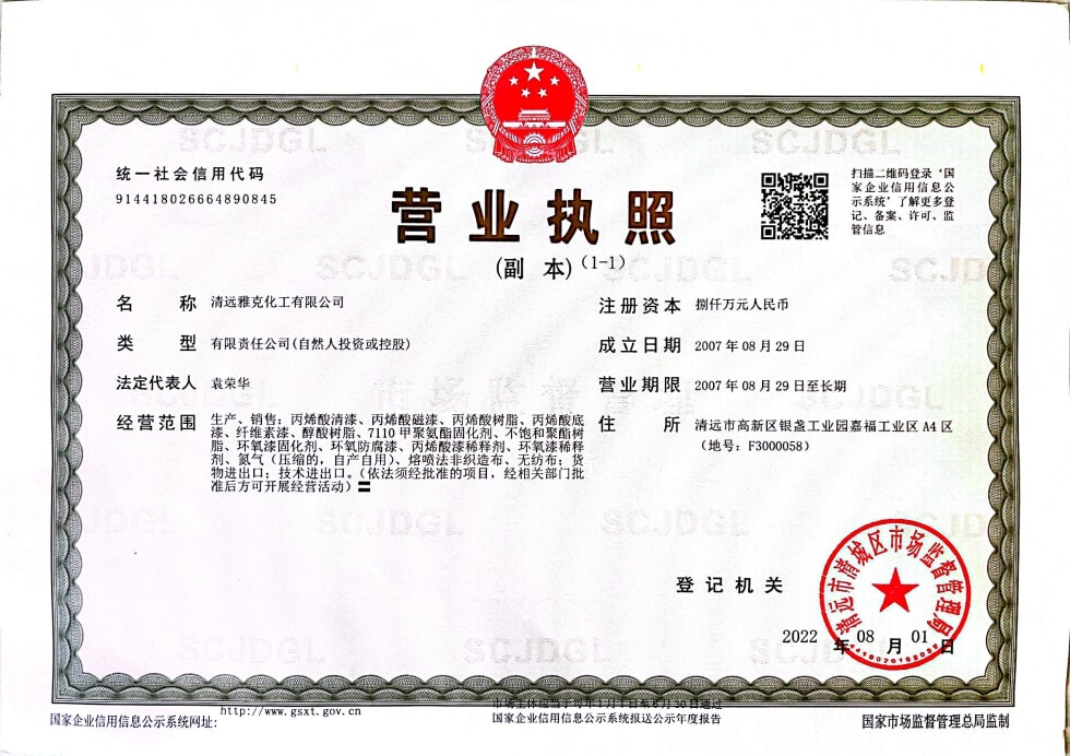 營(yíng)業(yè)執(zhí)照